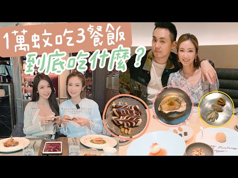 【香港美食】人均1萬元吃了3餐飯🍽到底吃什麼？中高價位餐廳推介| kayan.c 蔡嘉欣