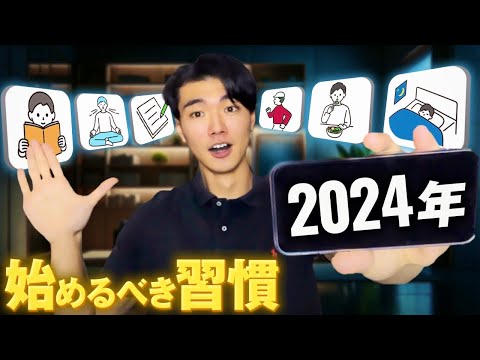 【今年こそ】"最高の1年を作る"ために今すぐ始めるべき習慣3選