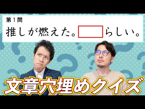 ここにハマる言葉は何？ 文章穴埋めクイズ！#81