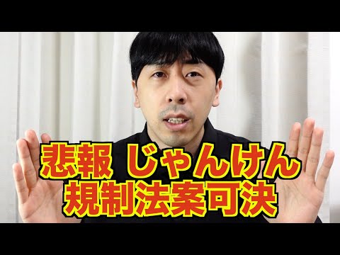 じゃんけんが法律で規制される世界線の動画