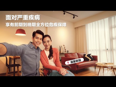 自信的康复 | PRUAll Care — 前期到晚期全方位危疾保障