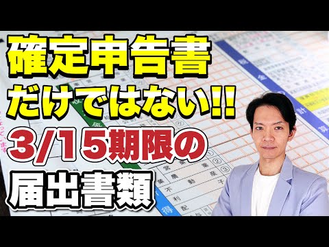 【要注意】確定申告書を提出して安心している人。これらを提出し忘れると後々損するかもしれません。