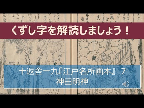 江戸名所画本7　神田明神