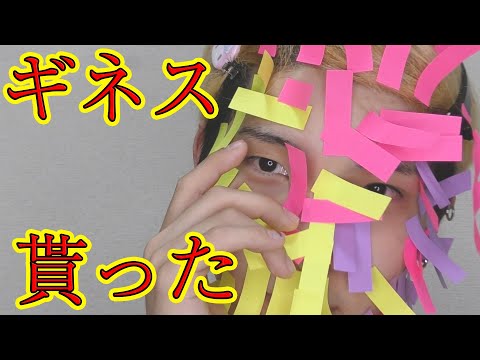 【ギネスに挑戦】世界記録に挑んでみた！？【アナタシア】