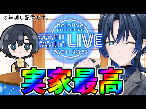 【#holocountdown2024】火威家ホームビデオ【火威青／ママ 】#hololiveDEV_IS #ReGLOSS