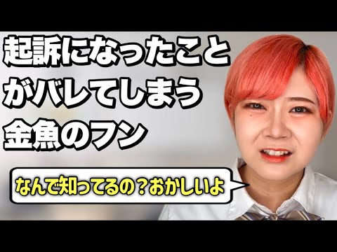 【可哀想に】ピンチを迎える金魚のフンあるある【後編】