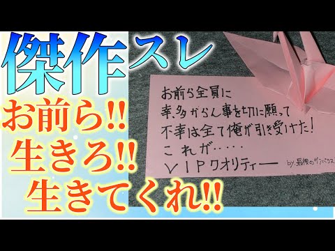 【2ch名作泣けるスレ】天国に行った＞＞1からの手紙…「お前ら!!生きろ!!死ぬ気で生きてくれ!!」