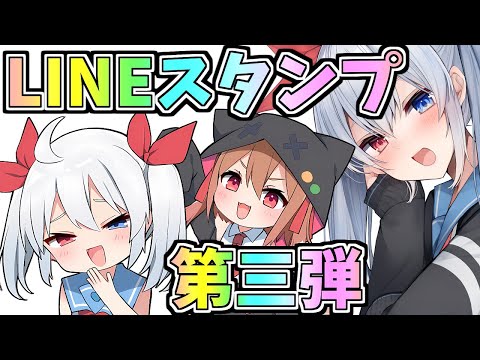 エルチャンネル２０２５LINEスタンプ、ついに発売！！【第三弾】