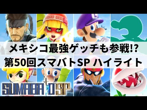 SUMABATO SP 48 HIGHLIGHTS | Smash Ultimate