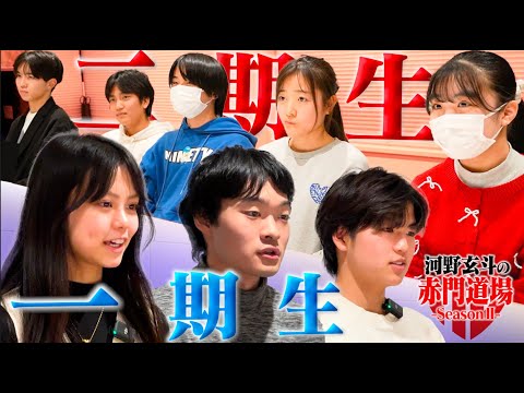 共テから2次へ。佳境を向かえた東大受験生に救世主が【河野玄斗の赤門道場 SeasonⅡ #13】