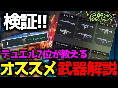 【FragPunk】オススメ武器解説!! 強いのはどっちだ?検証してみた!! #フラッグパンク #フラグパンク