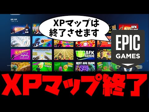 【禁止】規約が更新！？XPマップが遂にオワコン！【Fortnite】