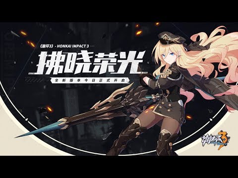 【崩坏3】— Post-Honkai Odyssey Gameplay - V3.8 Daily Streaming