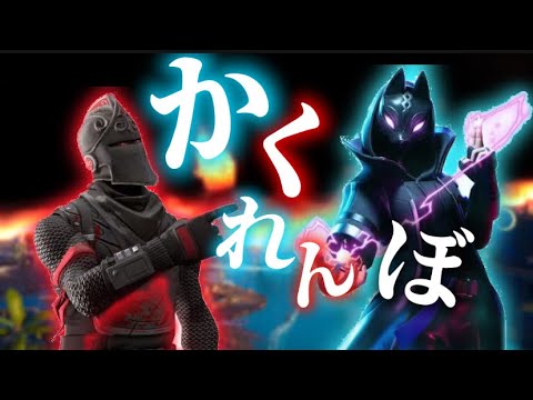 【mad】Fortnite×かくれんぼ【フォートナイト】