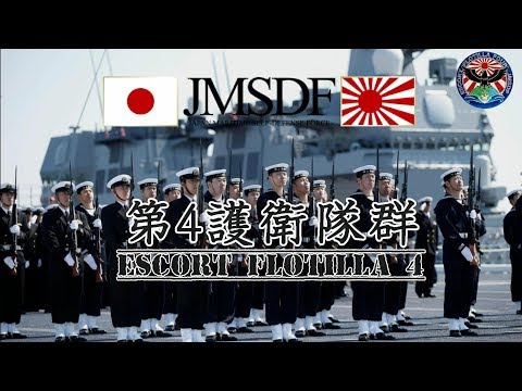 出撃！（JMSDF　第4護衛隊群）