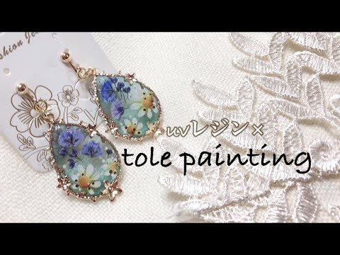 [UVレジン×トールペイント]レジンパーツにトールペイントの絵具でお花を描いてみよう♪