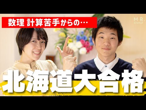 【北大合格🌸】逃げグセを克服。共テ82%で北海道大逆転合格の秘訣