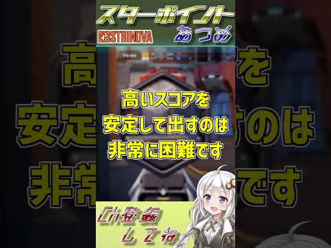 【ボイスロイド】ストリノヴァのスターポイント稼ぎはチームデスマッチ！？【ストリノヴァ豆知識】 #strinova #voiceloid解説