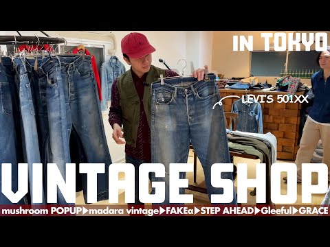 [Tokyo vintage clothing store tour] 5 vintage shops in Shibuya and Harajuku areas!