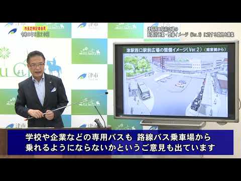 市長定例記者会見：令和6年9月20日開催