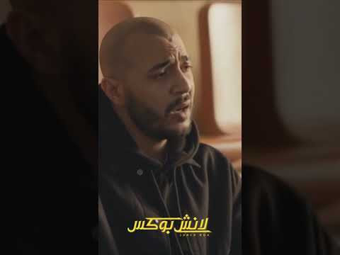 ازعل منك كدة  #لانش_بوكس