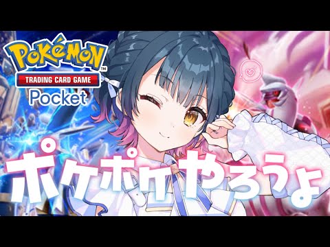 【ポケポケ】新パック引いたりデッキ作って遊ぶ！【にじさんじ/山神カルタ】