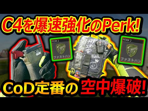 【CoD:BO6】C4を爆速に強化できるPerk2でCoD定番の空中爆破が可能に!!『クリスマスだからリア充大爆発ネタを毎年擦る実況者』【実況者ジャンヌ】