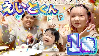 ◆祝🎉えいとくん1歳の誕生日会♪赤ちゃんケーキも食べたよ♪◆