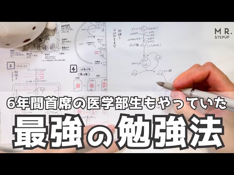 【最強の勉強法】医学部6年間主席がやっていた「B4白紙法」がすごい！