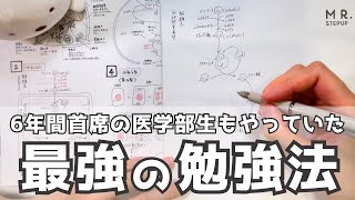 【最強の勉強法】医学部6年間主席がやっていた「B4白紙法」がすごい！