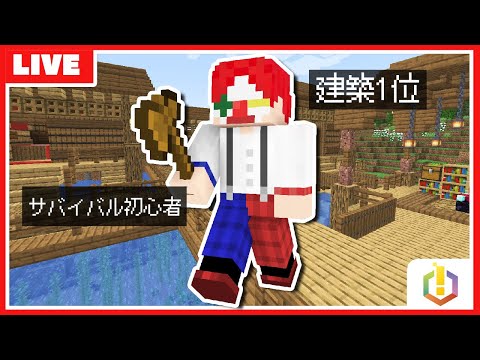 【アツクラ】大先輩にサプライズを仕掛けたい【マイクラ・マインクラフト】#13