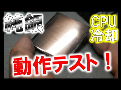 Cool your CPU with pure silver! - The theory is that pure silver, which has a thermal conductivit...