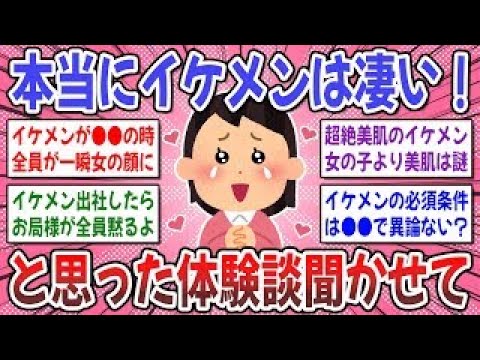 【有益スレ】本物はココが違う！「イケメンって凄いな！」と思ったエピソードを聞かせてください！【ガルちゃん】