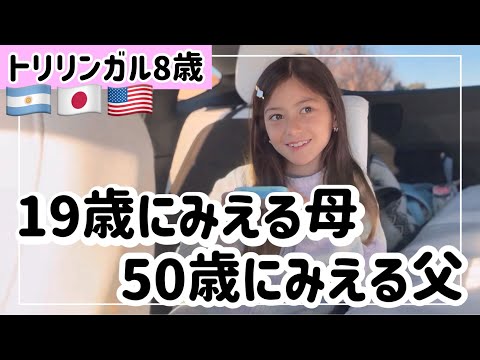 【トリリンガル８歳】三ヵ国語が飛び交う日常会話