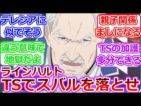 ココだけヴィル爺がスバルに執着しすぎてなりふり構わずスバルを孫にしようとする世界【Re:ゼロから始める異世界生活】