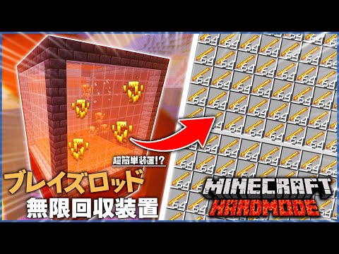 【マイクラ】15分で完成!? ブレイズロッドが無限に集まる「ブレイズトラップ」がやばすぎる..!!【てこくら】