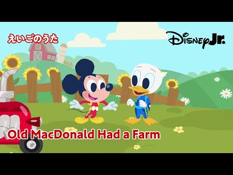 🎵ディズニージュニア えいごのうた｜Old MacDonald Had a Farm｜@disneyjuniorjp