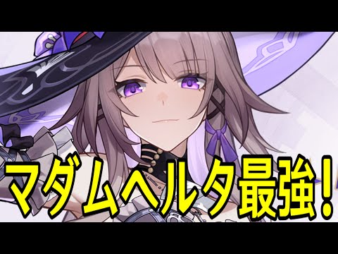 【崩壊：スターレイル】完凸マダムヘルタでオンパロス探索【Honkai: Star Rail】