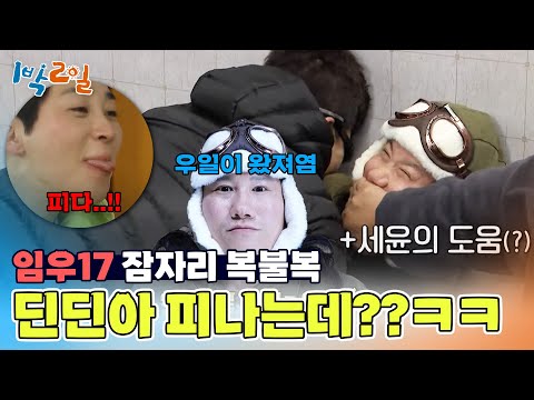 허거덩거덩스ㄷㄷ 침 냄새가 진동하는 좀비 게임! 과연 승자는? [1박 2일 시즌4/Two Days and One Night 4] | KBS 250309 방송