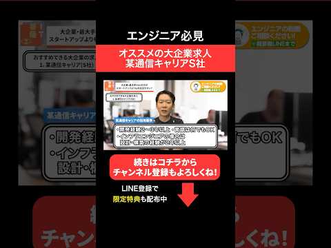 【オススメの大企業求人】某通信キャリア S社#エンジニア転職 #モロー