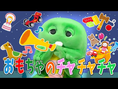 ♪おもちゃのチャチャチャ 歌ってみた｜♪そらにきらきらおほしさま みんな スヤスヤねむるころ【童謡】#おもちゃのチャチャチャ #童謡 #歌ってみた