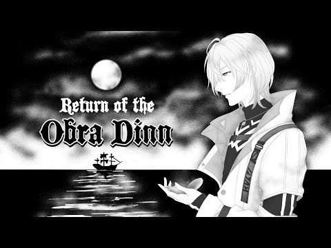 【Return of the Obra Dinn】突如失踪した商船の謎を追わせていただく【にじさんじ/風楽奏斗】