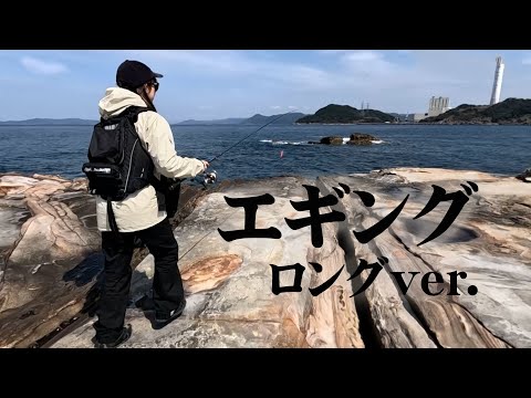 愛海おねぃさん＆重鎮のエギング！長崎県で春の大型アオリイカを狙う 『とことんエギパラダイス 159 片山愛海・重見典宏×三代目の重大発表！』【釣りビジョン】