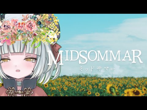 【同時視聴：映画】ミッドサマーディレクターズカット版／MIDSOMMAR【アリ・アスター監督】