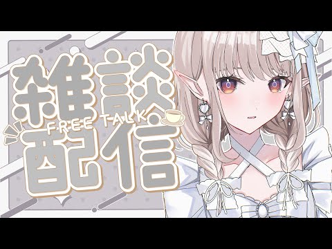 【雑談】寒い季節、もこもこパジャマ1着あればいい。【にじさんじ/える】