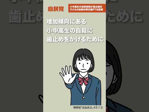 小中高生の自殺者数が過去最多 こどもの自殺対策支援PTを設置【LDP TOPICS】1分解説