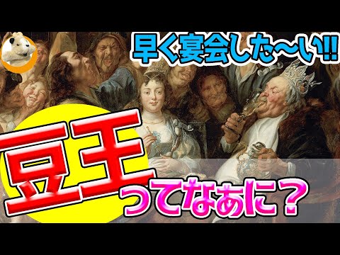 【大宴会中の絵画!!王様はだあれ？】フランドルでとっても人気だったこのテーマは何のために描かれた？