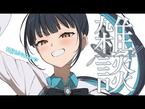 【雑談】11月の総括をしよう！【にじさんじ/山神カルタ】