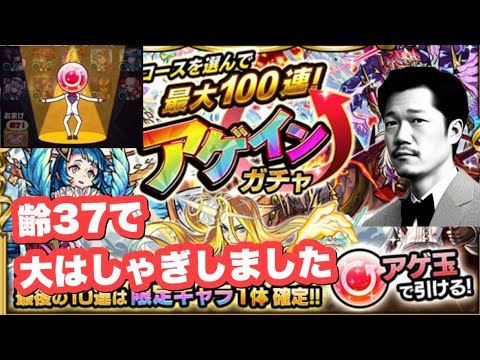 【モンスト】【確定演出】10周年！アゲインガチャでチャレンジしたら確定演出で100連失礼！