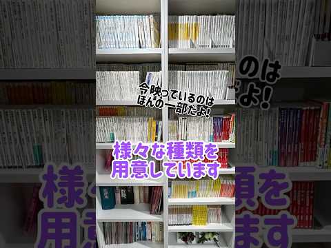 今日は塾の3階自習席にある本棚を紹介📕